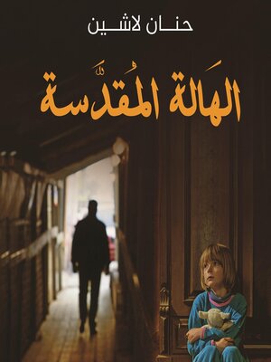 cover image of الهالة المقدسة